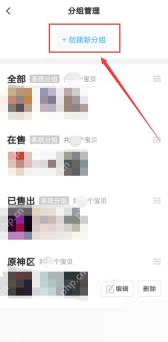 闲鱼app怎么创建多个商品分类步骤图2