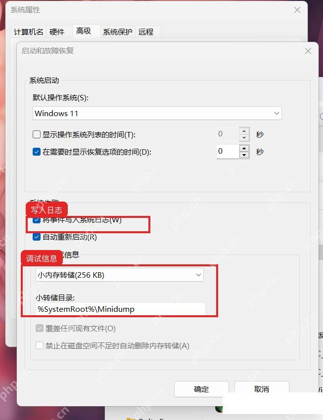 启动和故障恢复窗口中保留系统日志和转储信息