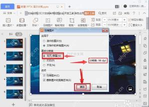 WPS 演示压缩图片窗口中选择网页屏幕分辨率并确认