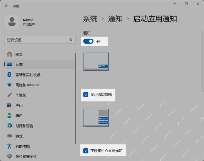 Windows11 单个应用通知详情中的横幅和通知中心选项