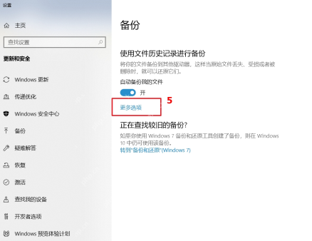 win10怎么开启文件历史记录_win10文件历史备份启用步骤 - php中文网