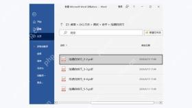 使用Microsoft Word图1
