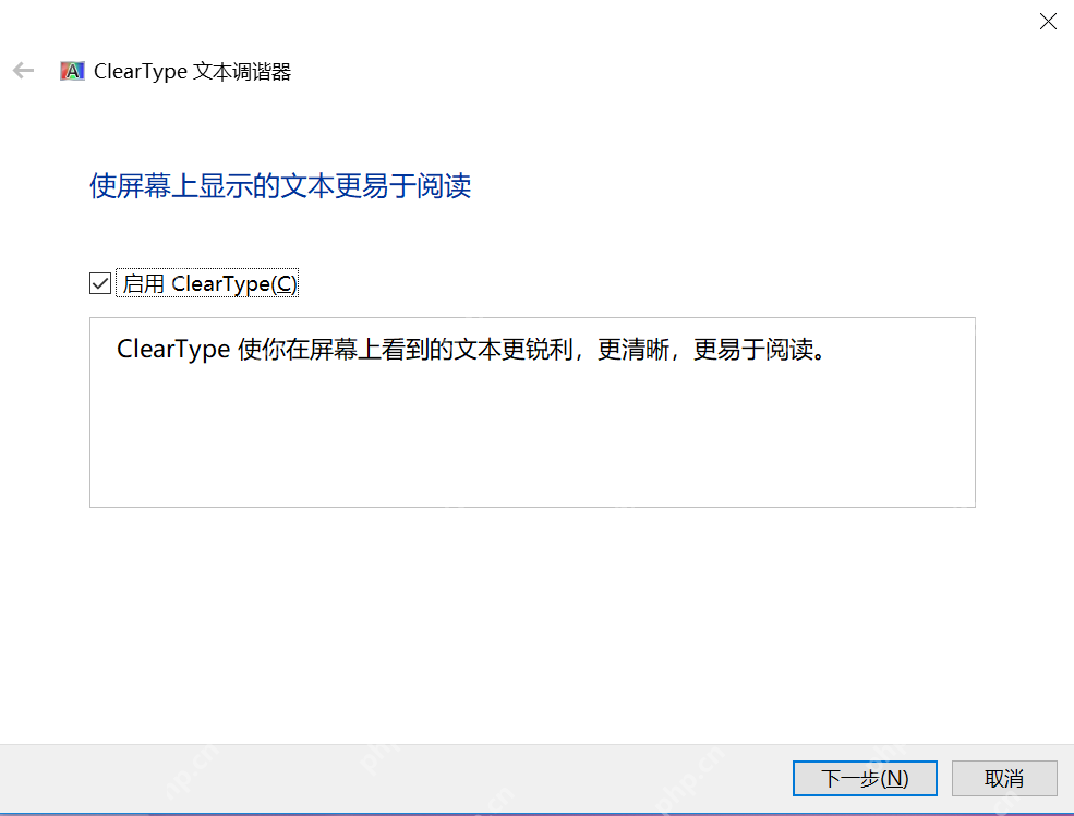 Win10 调整 ClearType 文本向导