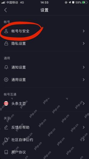 抖音怎么解绑第三方登录账号