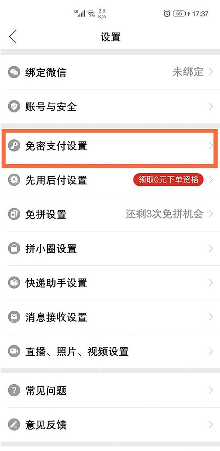 拼多多设置页面先用后付设置入口_拼多多怎么开通先用后付_拼多多先用后付申请条件说明 - php中文网