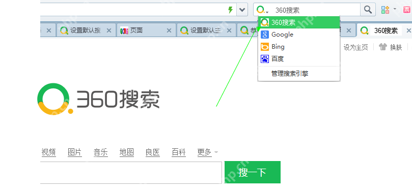 步骤2:从列表切换到360搜索真实操作界面