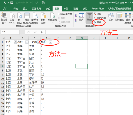 Excel 在数据选项卡打开高级筛选