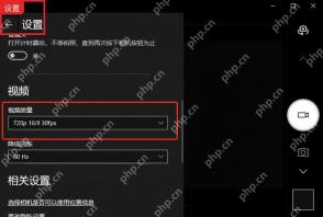 Windows10 相机应用左上角设置按钮