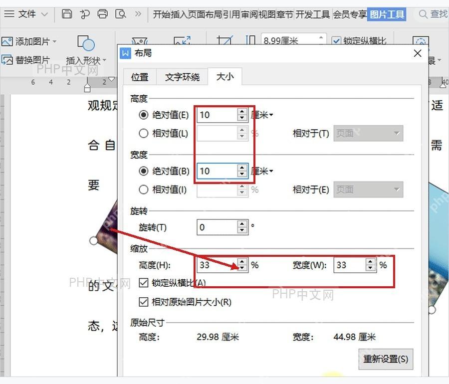 WPS 布局窗口中输入图片高度宽度和缩放比例