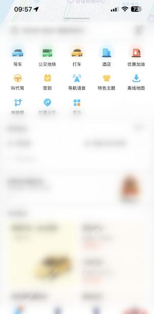 腾讯地图首页功能区进入充电相关入口