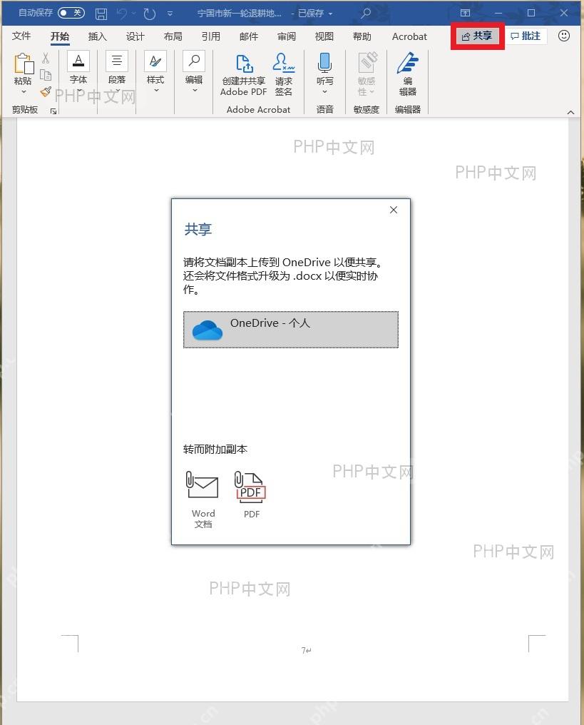 Word云账号登录界面操作示意
