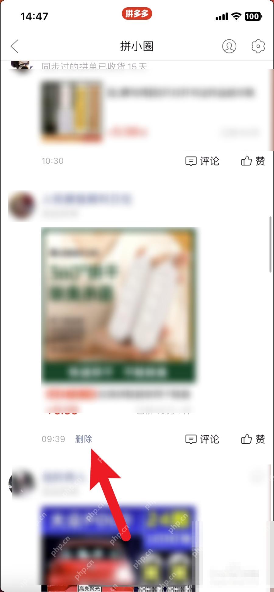 拼多多拼小圈动态下方的删除按钮