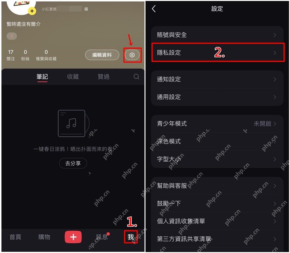 从小红书个人主页进入账号与安全