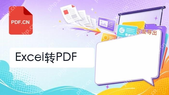表格怎么转换成PDF?4种方法避免分页错乱封面图