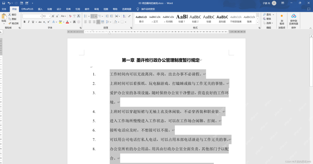 Word 编号后文字距离过大