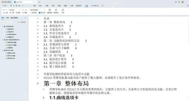 WPS 大纲视图中调整标题级别的工具区
