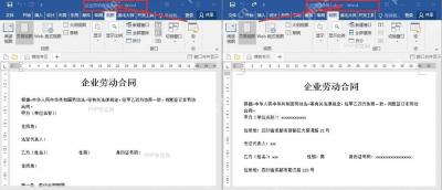 Word 同时打开两份待比较文档的窗口