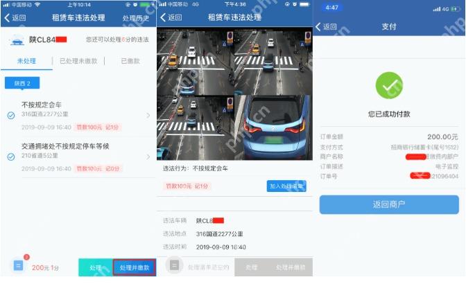 交管12123租赁车合同与违法记录页面