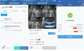 交管12123租赁车合同与违法记录页面