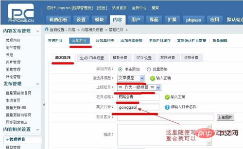 How to modify id in phpcms?