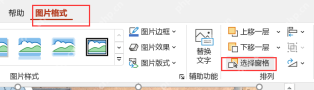 调整PPT隐藏图片的位置和图层顺序