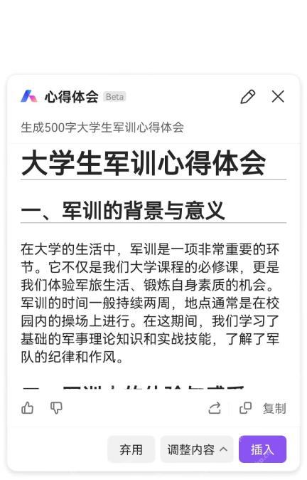 手机WPS AI生成内容后提供调整内容和插入按钮