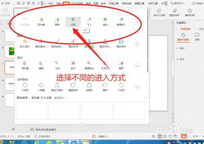 WPS 演示为文字选择出现等进入动画效果