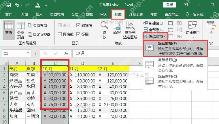 Excel 表格中选中分界单元格,准备冻结左侧列或上方行列