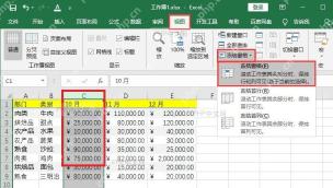 Excel 表格中选中分界单元格，准备冻结左侧列或上方行列
