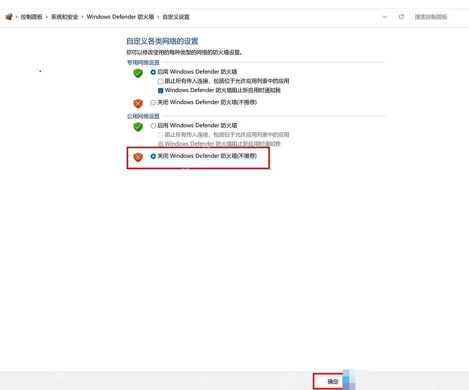 win11如何关闭防火墙_win11防火墙关闭操作说明 - php中文网