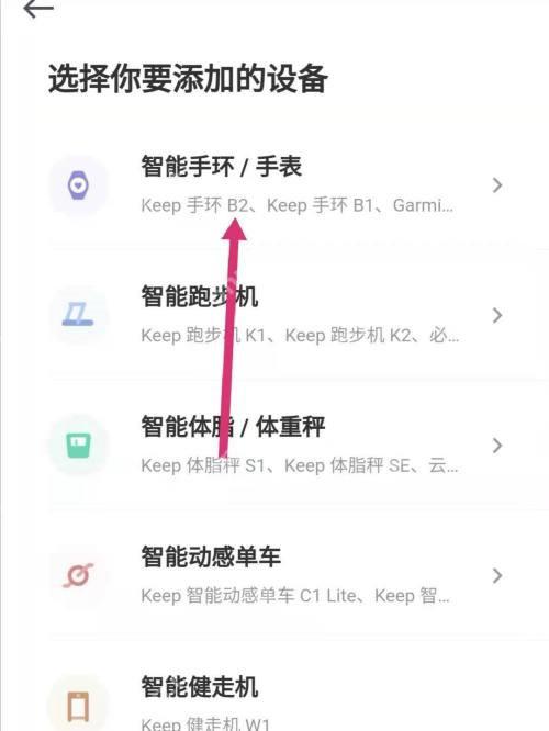 Keep添加设备页面的智能手环手表类型_Keep连接不了小米手表怎么办_Keep小米手表连接支持说明 - php中文网
