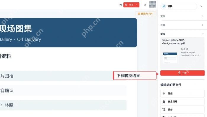 使用PDF在线编辑器合成PDF图3