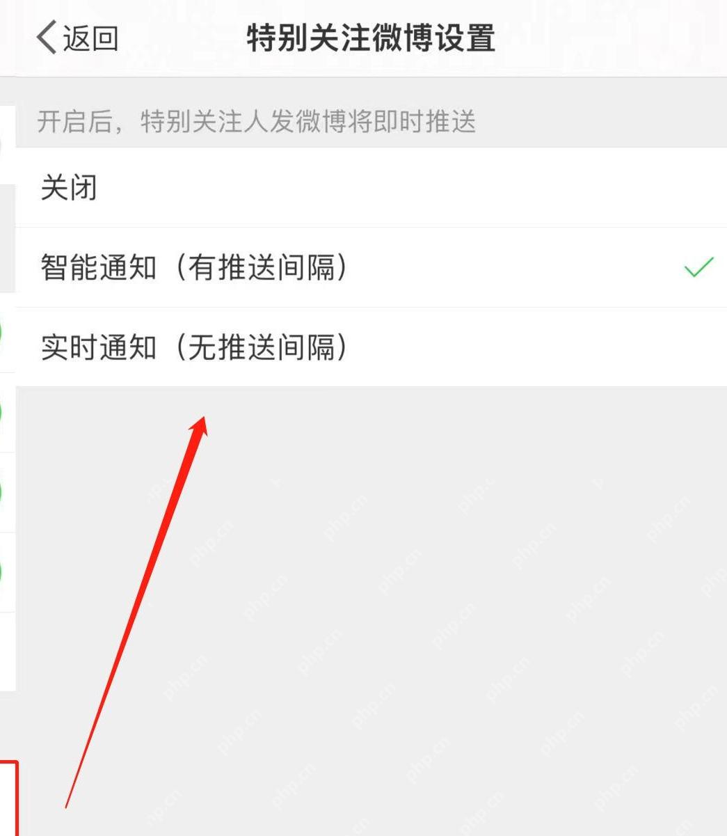 微博特别关注微博设置页里的实时通知选项