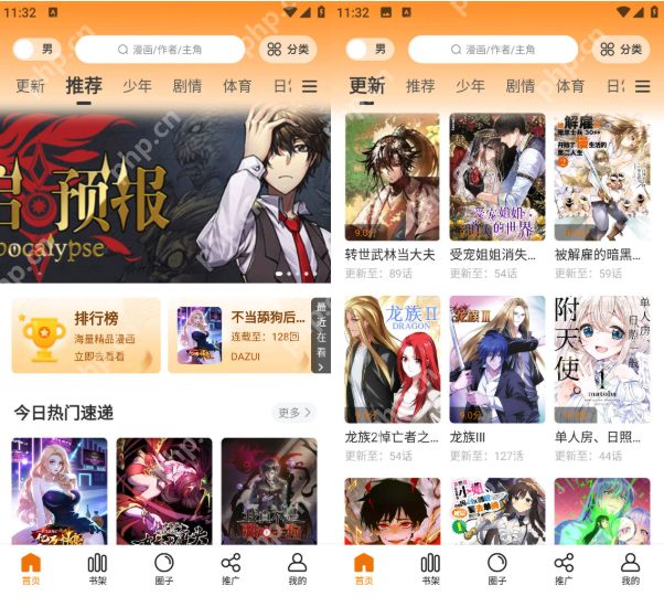 漫画免费阅读(下拉式)-酷漫阁入口 - php中文网