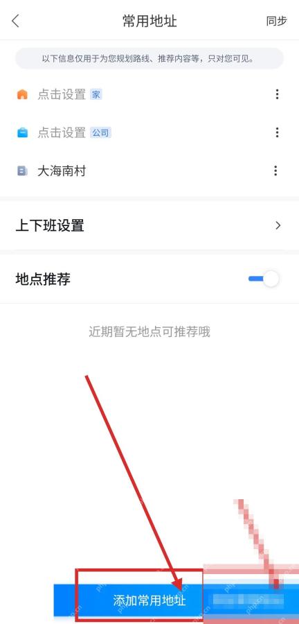 百度地图常用地址页底部添加地址按钮