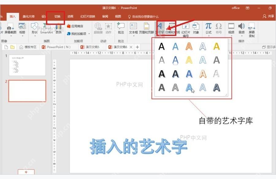 PowerPoint 插入选项卡中艺术字按钮的位置