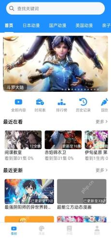 樱花动漫官网在线观看入口 樱花动漫官方网站在线访问 - php中文网