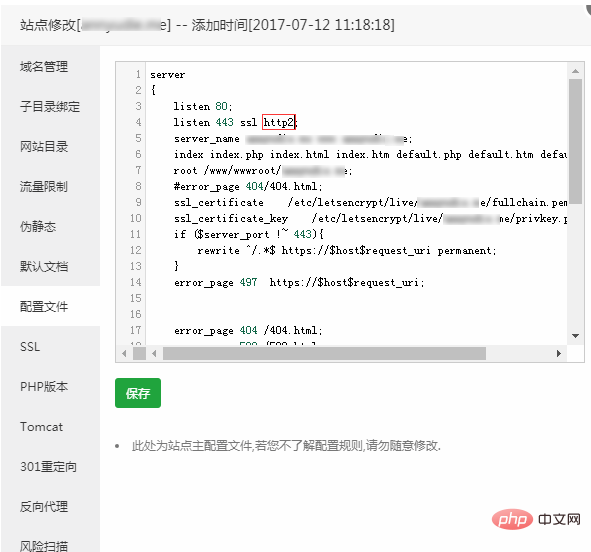 寶塔面板之網站啟用http2教程