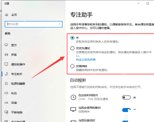 Win10 专注助手页面中的提醒保留模式