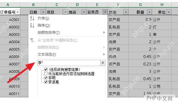 Excel 在筛选搜索框输入关键词