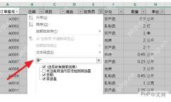 Excel 在筛选搜索框输入关键词