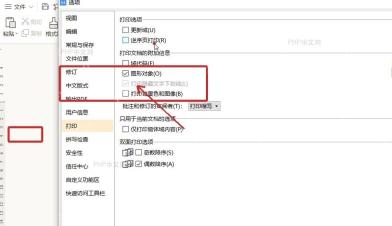 WPS选项窗口打印分类中勾选逆序打印