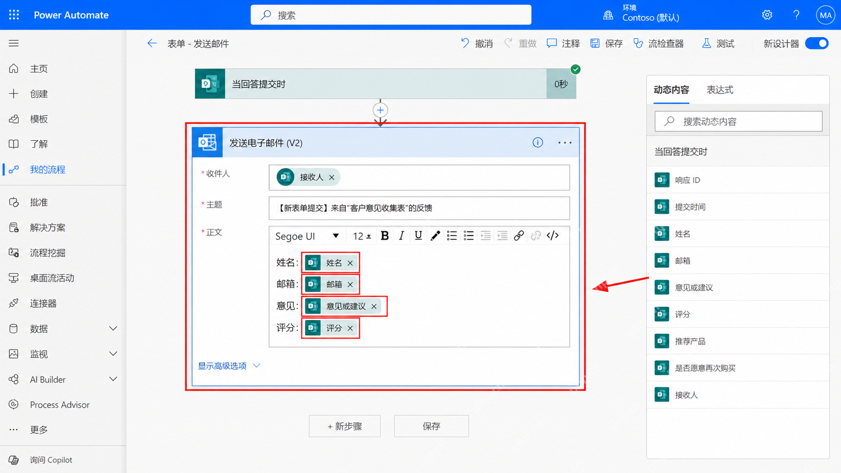 Power Automate 中将表单动态字段写入邮件主题和正文