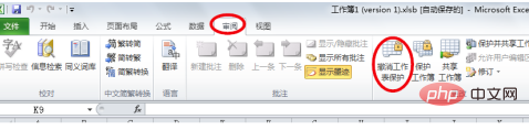 How to modify the protected excel table?