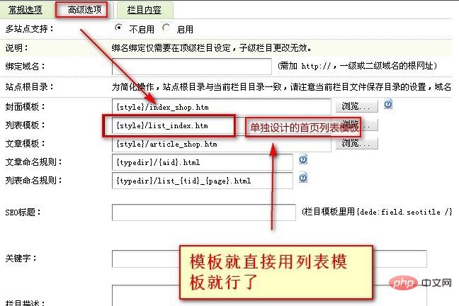 dedecms如何設定分頁