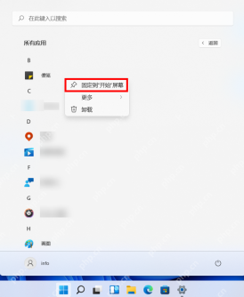 Win11 所有应用右键固定到开始屏幕
