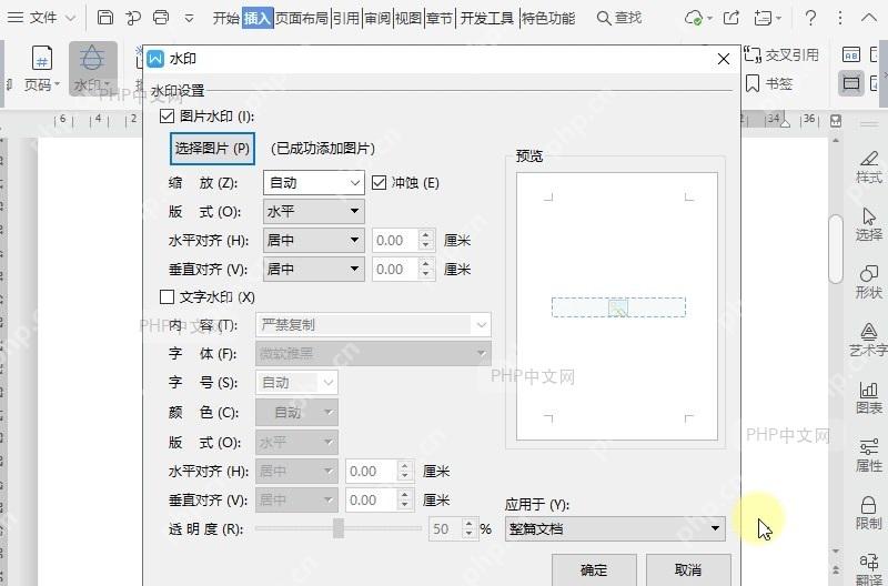 如何设置图片水印的版式方向?设置效果