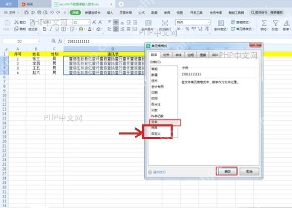 Excel 设置单元格格式窗口中选择文本分类,避免长数字自动转换