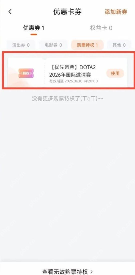 大麦优惠卡券页面使用按钮