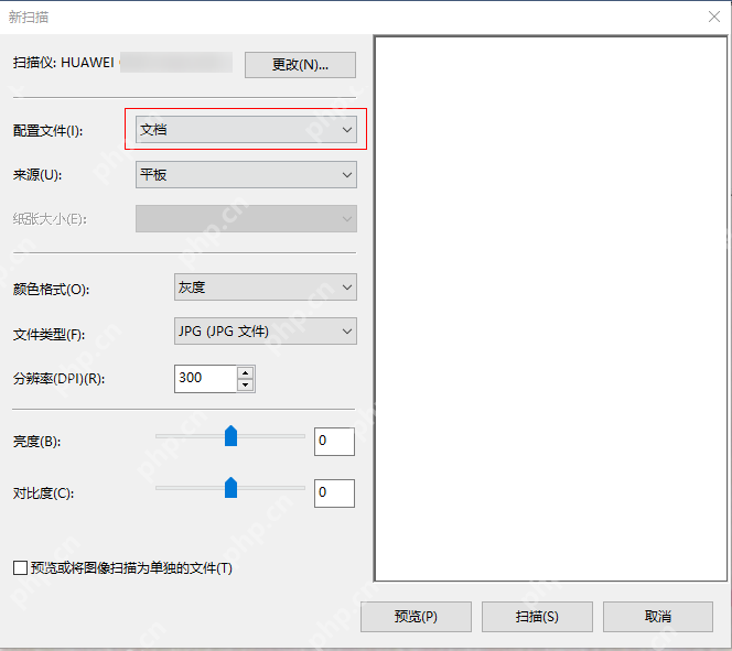 Windows 新扫描窗口顶部显示扫描仪字段并把配置文件设为文档